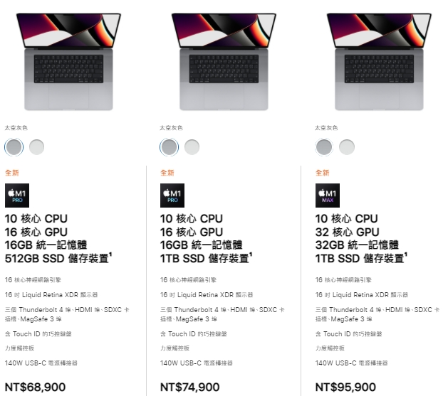 Apple MacBook Pro 14 及 16 吋開賣，售價 59,900 元起、最快 12 月上旬到貨