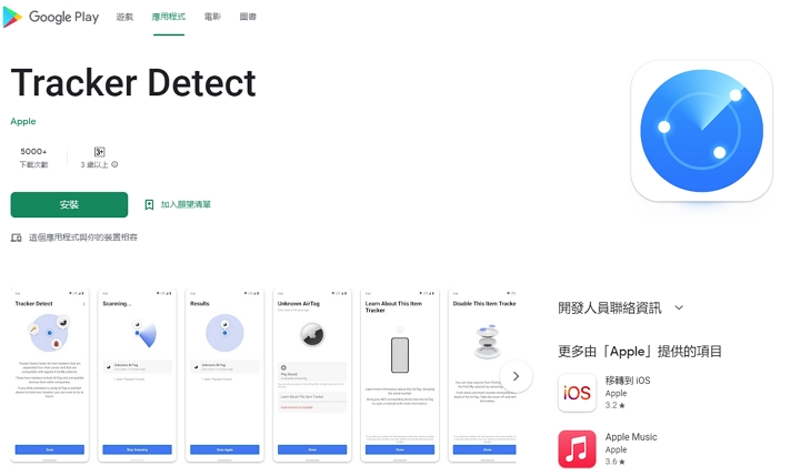 蘋果推出 Tracker Detect App，防 Android  裝置被 AirTag 追蹤！