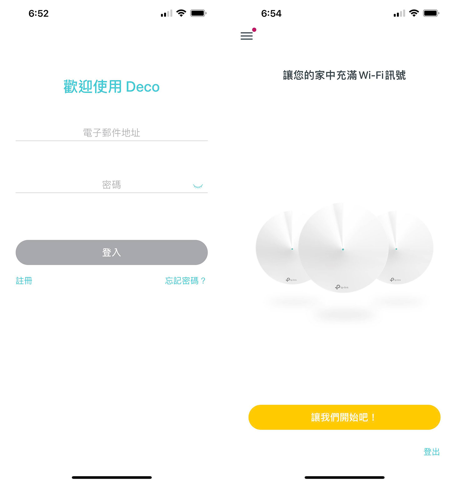 進入 Deco App，需要登入帳號，可免費註冊一組，並開始進行主要設備的設定。