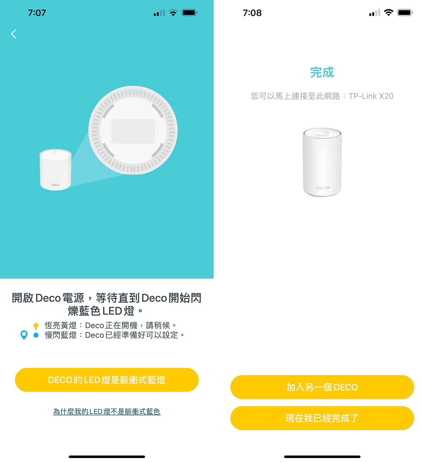 接下來同樣依畫面指示，將 X20 開機至慢閃藍燈，即可進行連線配對，並依序完成其他設備的加入。