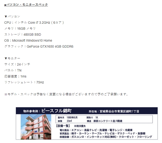 日本租房企推出「載電競PC套裝」租房方案，連租三年電競主機、電競椅、螢幕直接送