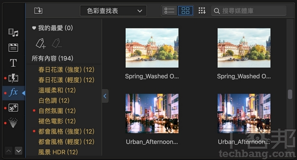 LUT色調風格威力導演每月都會更新不同的 LUT色調供使用者快速套用,且色調風格已經幫使用者分類好,不論是想要套用在人像、風景或是打造出都會風格影片都很方便。