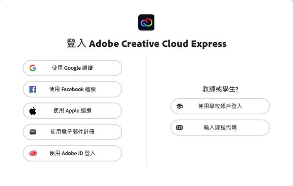 Adobe Creative Cloud Express網頁版初探索，網紅、行銷團隊的創意寶庫