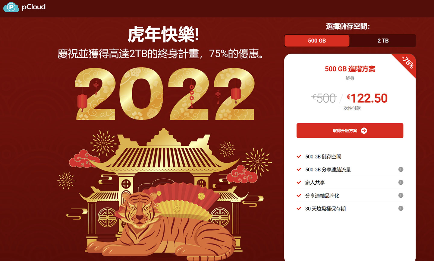 pCloud 雲端儲存75% 折扣方案一次付款，享受終身！超大容量、高速傳輸與區塊級同步技術一次到位！ | T客邦