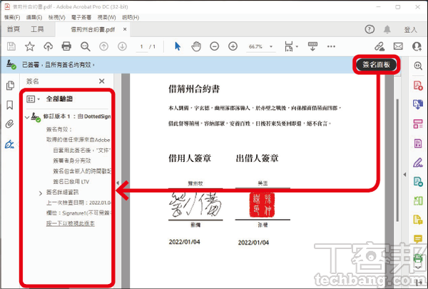 無紙化電子簽名輕鬆入門!- 從文件發送到簽核,人人都能簡單上手 | T客邦