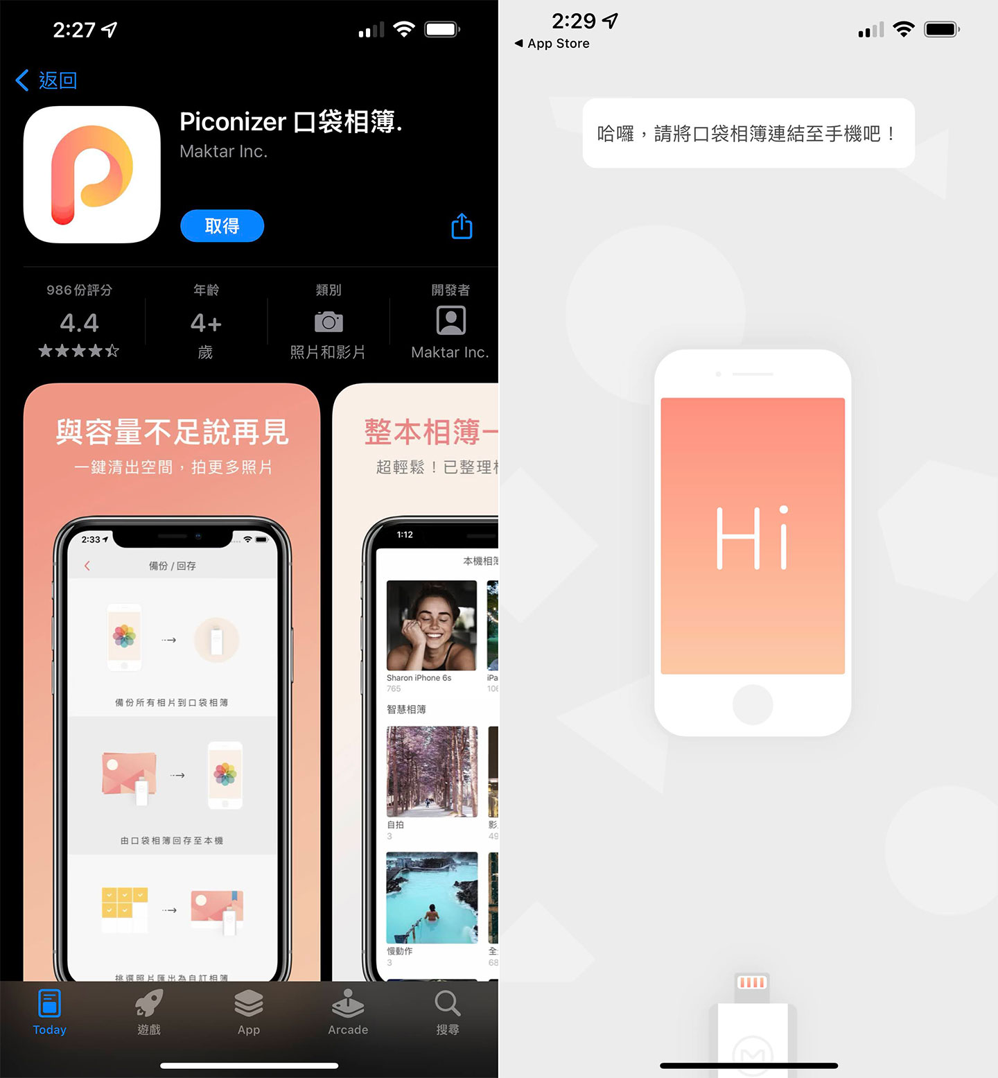 點選對話框後可直接連結至 Piconizer 口袋相簿 App 的頁面，下載安裝後，再次插入口袋相簿三代，即可完成連結。