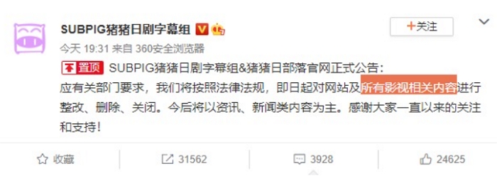 中國SUBPIG豬豬日劇字幕組宣告關閉，並將刪除所有影視內容