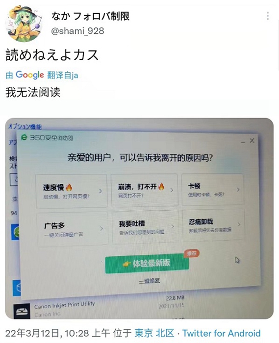 為了卸載不小心安裝的「360瀏覽器」，日本網友上推特求救全記錄
