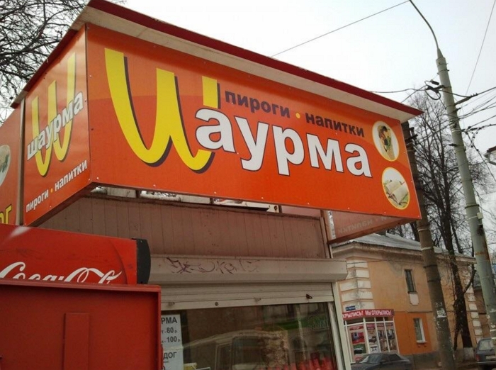 俄羅斯「凡尼亞舅舅」接麥當勞已經準備好了，全新山寨LOGO店即將開張