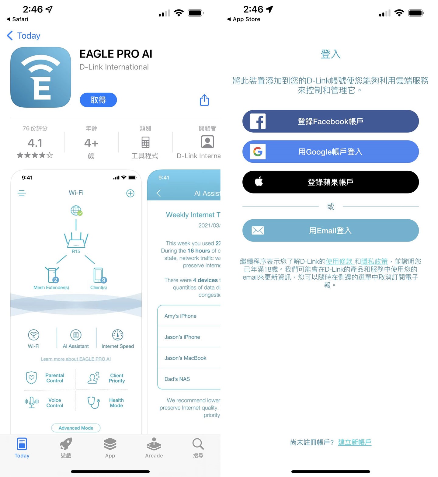 透過 iOS 的 App Store(Android 平台為 Google Play)可搜尋到 EAGLE PRO AI 應用程式,完成下載後以 E-Mail 註冊登入,或使用 Facebook、Google、蘋果帳號進行登入。