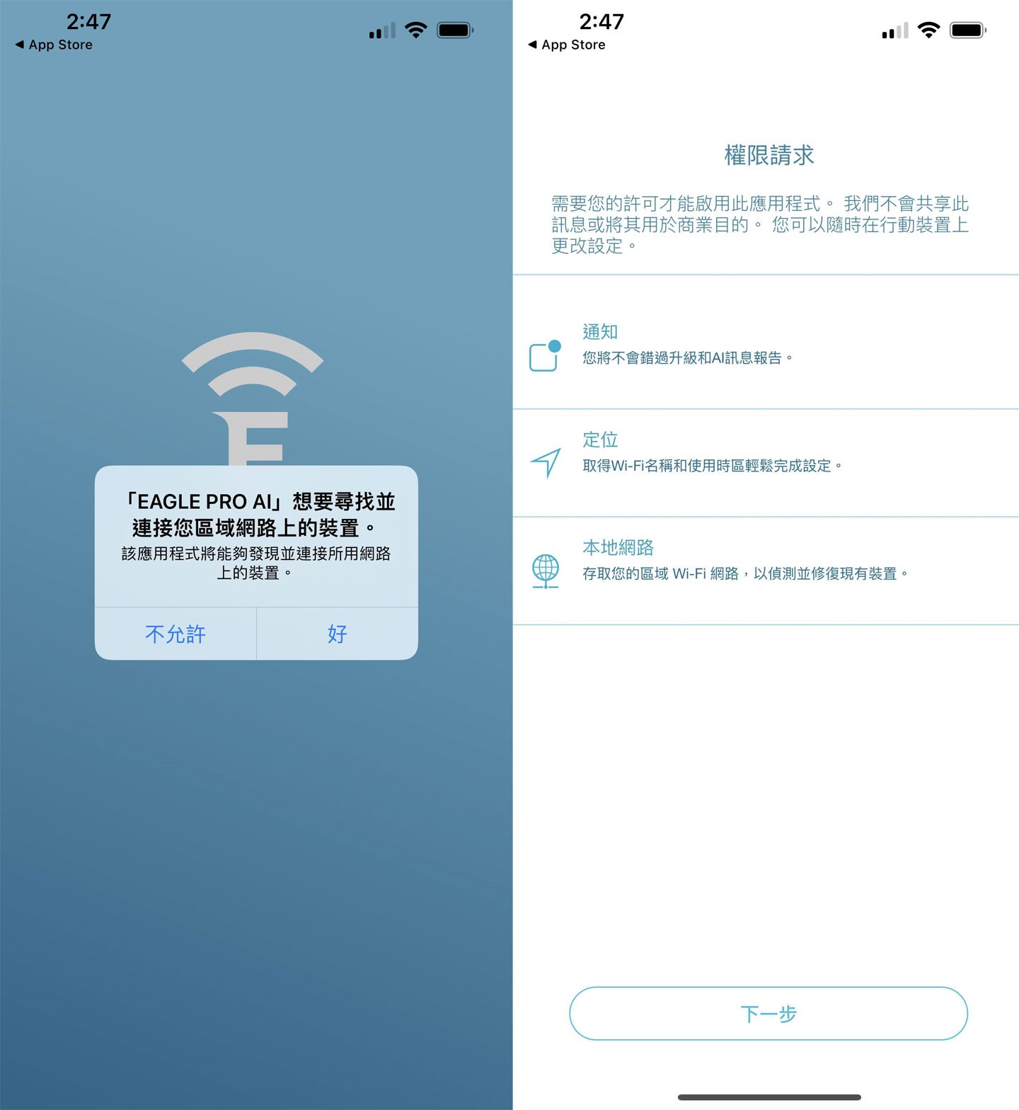 使用 EAGLE PRO AI 應用程式前需允許使用權限,包括通知、定位與網路存取。