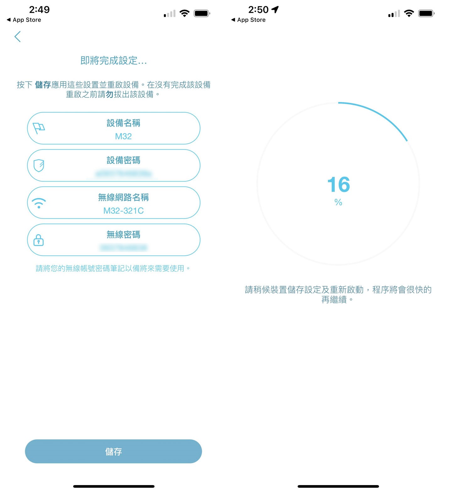 完成上述設定後,系統會列出我們剛才所有的設定資訊,確認無誤後即可儲存並進行設備重啟。