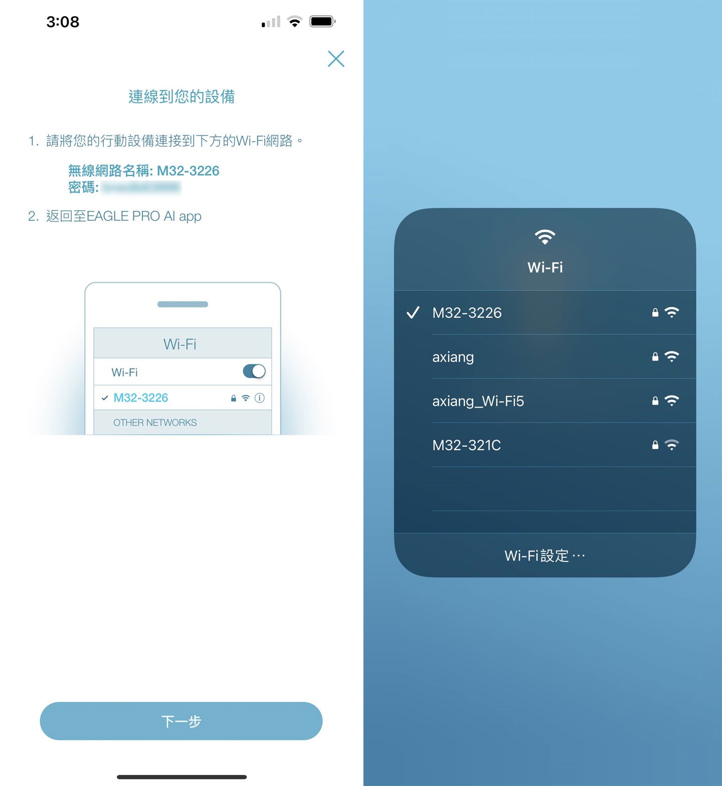 同樣的,App 會提示我們切換至子機的 SSID,可透過手機功能介面來完成操作。
