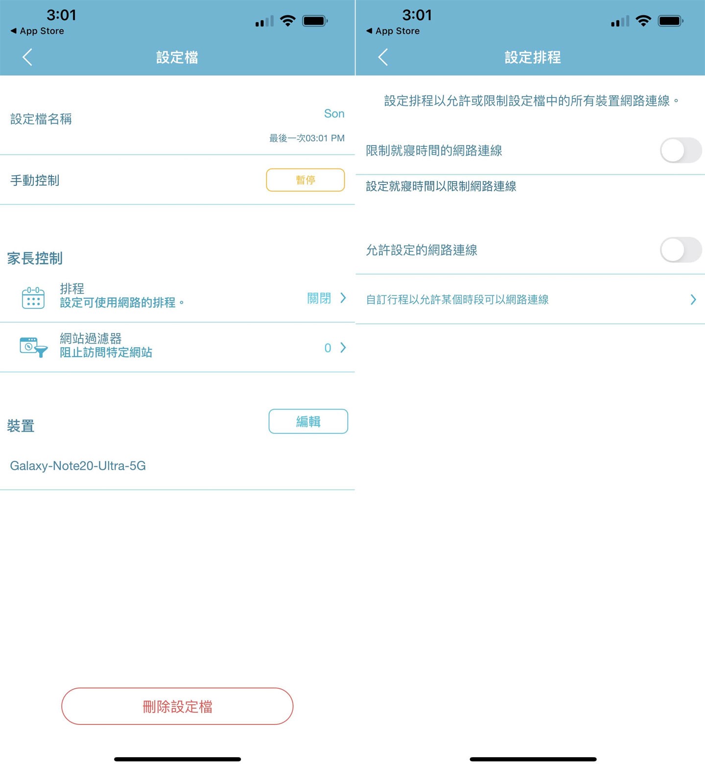 在設定檔中可進行上網時間排程、網路過濾器、限制就寢時間斷連或允許特定時間連線…等設定。