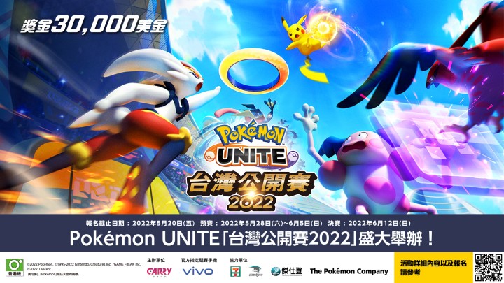 總獎金30,000美金！Pokémon UNITE 台灣公開賽即日起開放報名