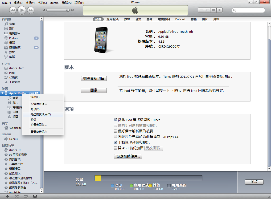 Ios 裝置與多台電腦itunes 同步的注意事項 T客邦