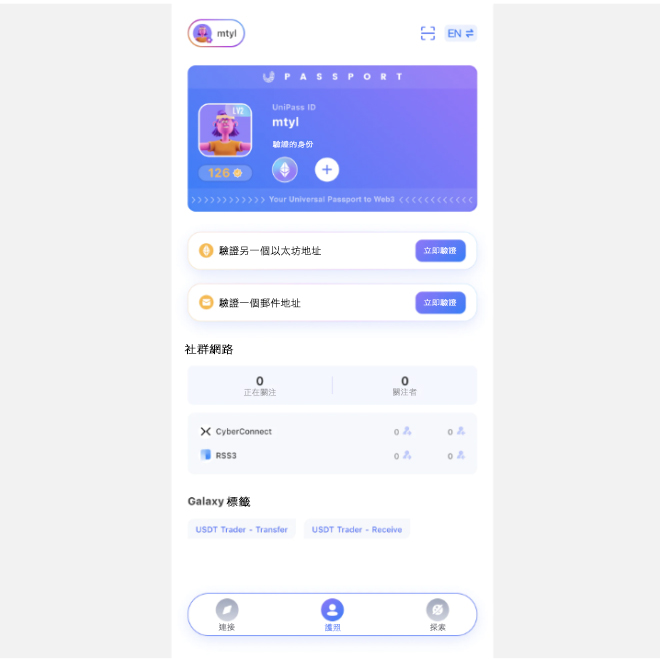 UniPass APP主介面