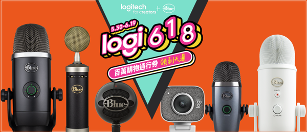Logitech 618購物節開跑，全站最低55折起挑戰全年最低價
