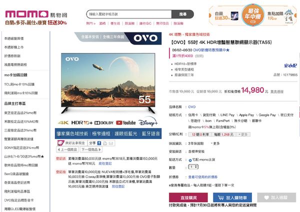 電商平台搶群募商機！OVO「易視界電視」登上momo購物