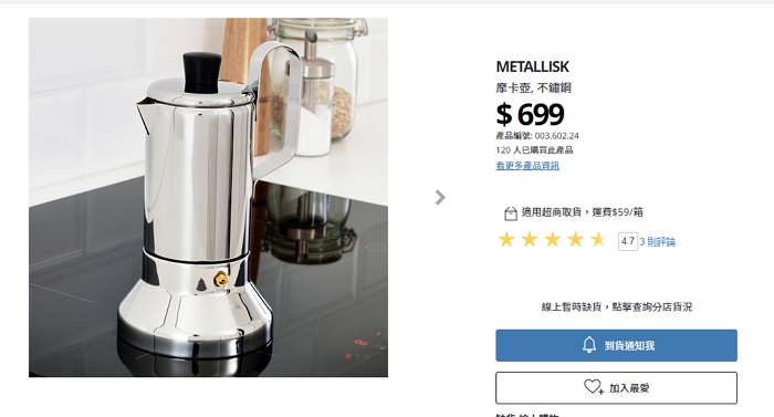 IKEA因有燙傷風險在國召回METALLISK摩卡咖啡壺，同款產品國內有售請注意這個生產批號