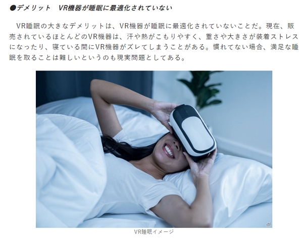 日本網友連續兩年戴VR眼鏡睡覺體驗「VR睡眠」，竟導致後腦勺變形
