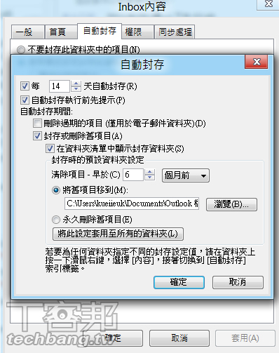 自動封存Outlook 郵件,不怕信箱容量爆掉 | T客邦