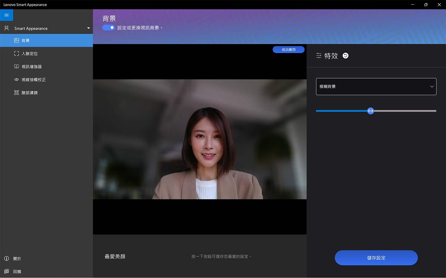 Yoga Slim 7i Pro X 內建 AI 技術加持的 Lenovo 智慧美顏功能，可進一改善視訊的人像呈現效果，並讓背景虛化。