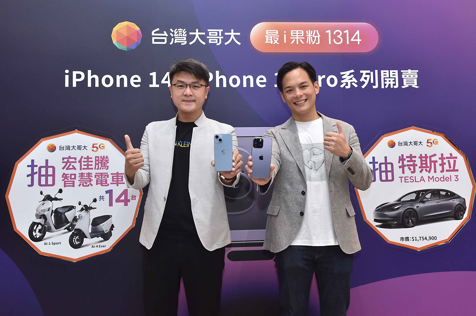 台灣大哥大總經理林之晨(右)、商務長林東閔(左)共同宣布台灣大式開賣 iPhone 14 系列新機。