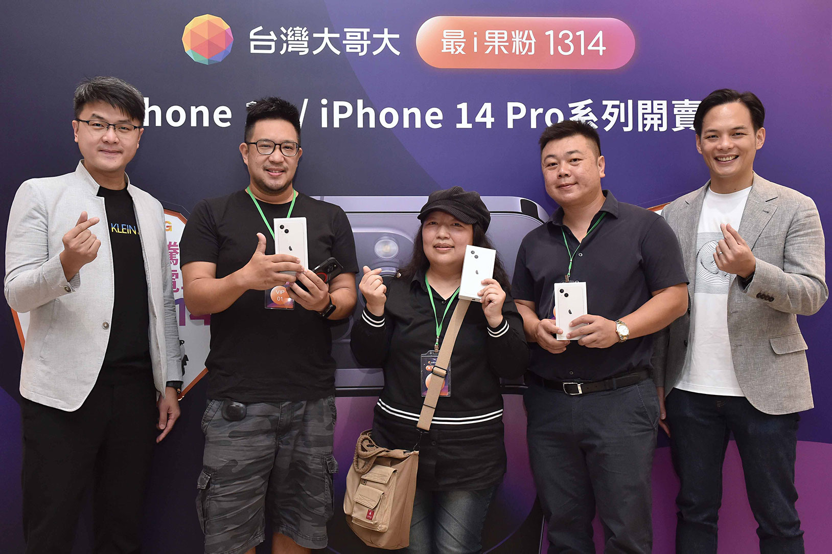 台灣大哥大舉辦「我的 VIP 驚喜派對」，抽出 14 位申辦 iPhone 14 的果粉用戶參加活動，並由林之晨總經理 (右 1) 與商務長林東閔 (左 1) 從抽出 3 位幸運果粉，送出 iPhone 13，代表台灣大愛果粉 1314 (諧音)。