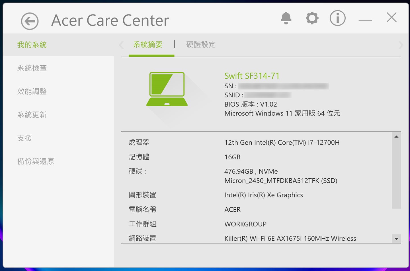 Acer Care Center 也以分頁式計來區別不同的功能，包括「我的系統」可查閱系統摘要與硬體定資訊。