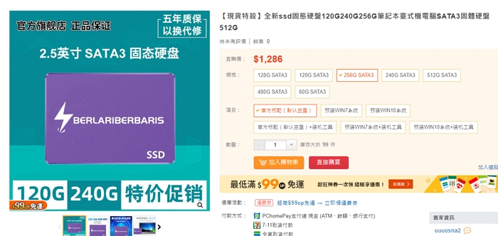 國網友上網買了台幣350元不到的256G SSD固態硬碟，拆開看看他買到了什麼？