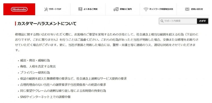 任天堂不忍了！在日本售後服務新增「奧客條款」，拒絕為無禮用戶提供服務