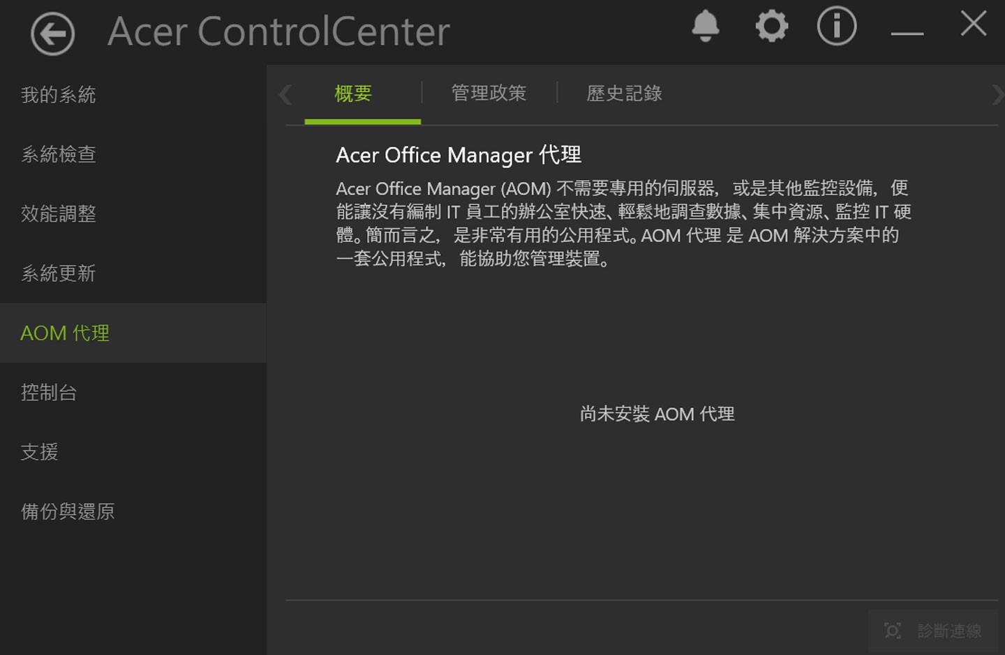 由於 TravelMate Spin P4 是台商務電，因 Acer Control Center 也內建「AOM 代理」功能，可以和 AOM 元件整合，方便快速管理系統。