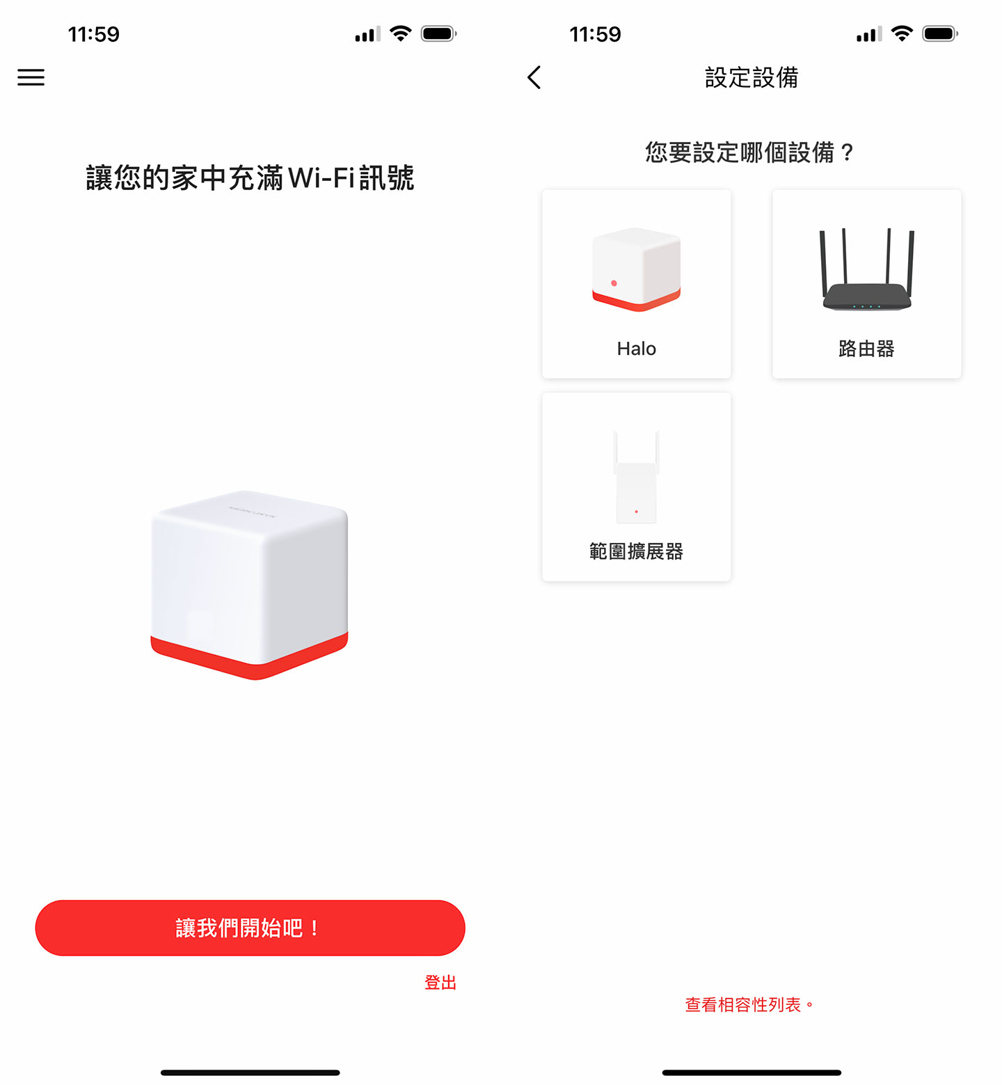 MERCUSYS APP 同時支援 iOS 與 Android 兩大系統，安裝並啟動完成後，可依指示選擇要安裝的產品系列。