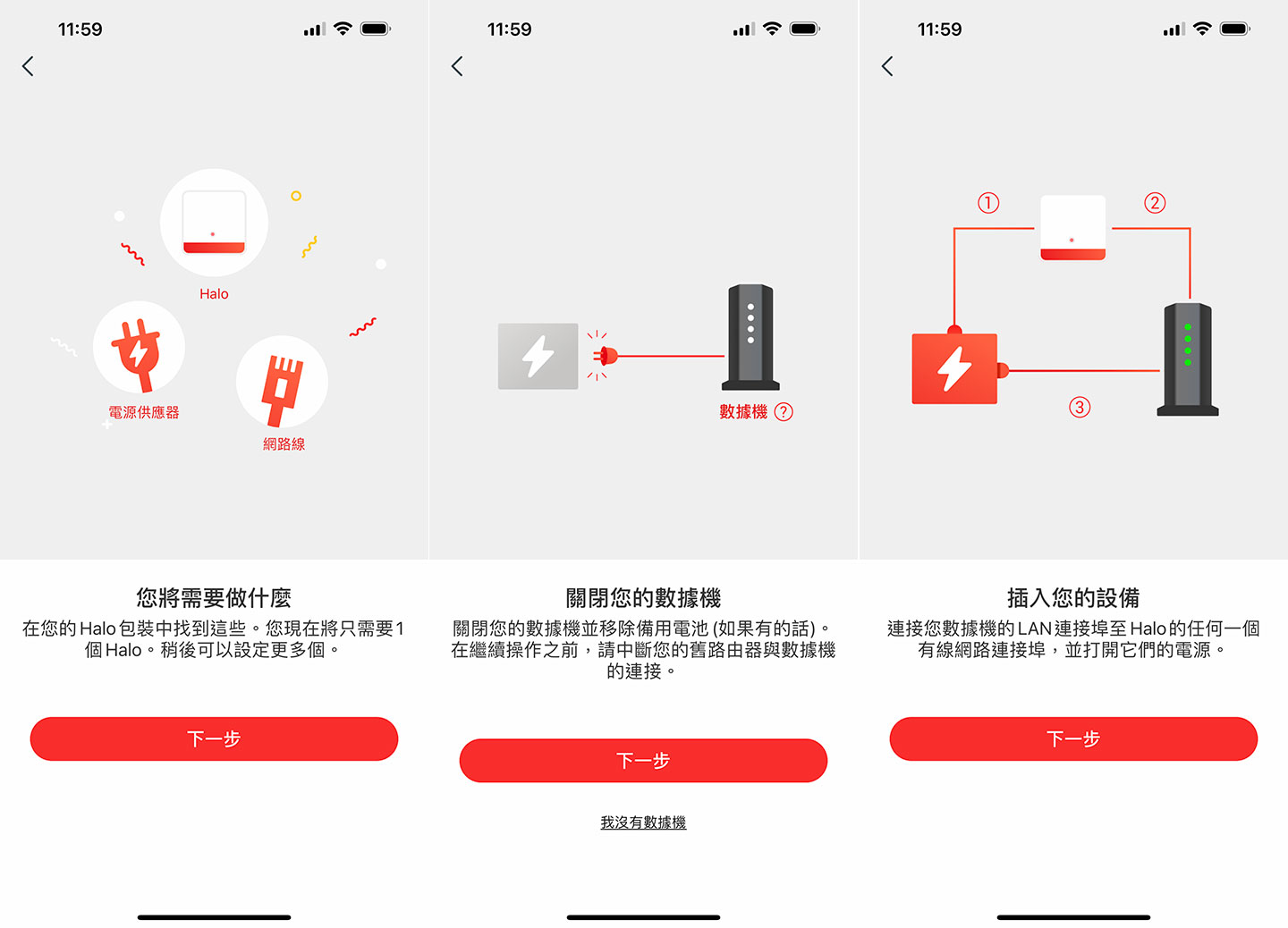 接下來 MERCUSYS APP 也會有詳細的操作指引，告訴我們設備連線與開關機的時機。