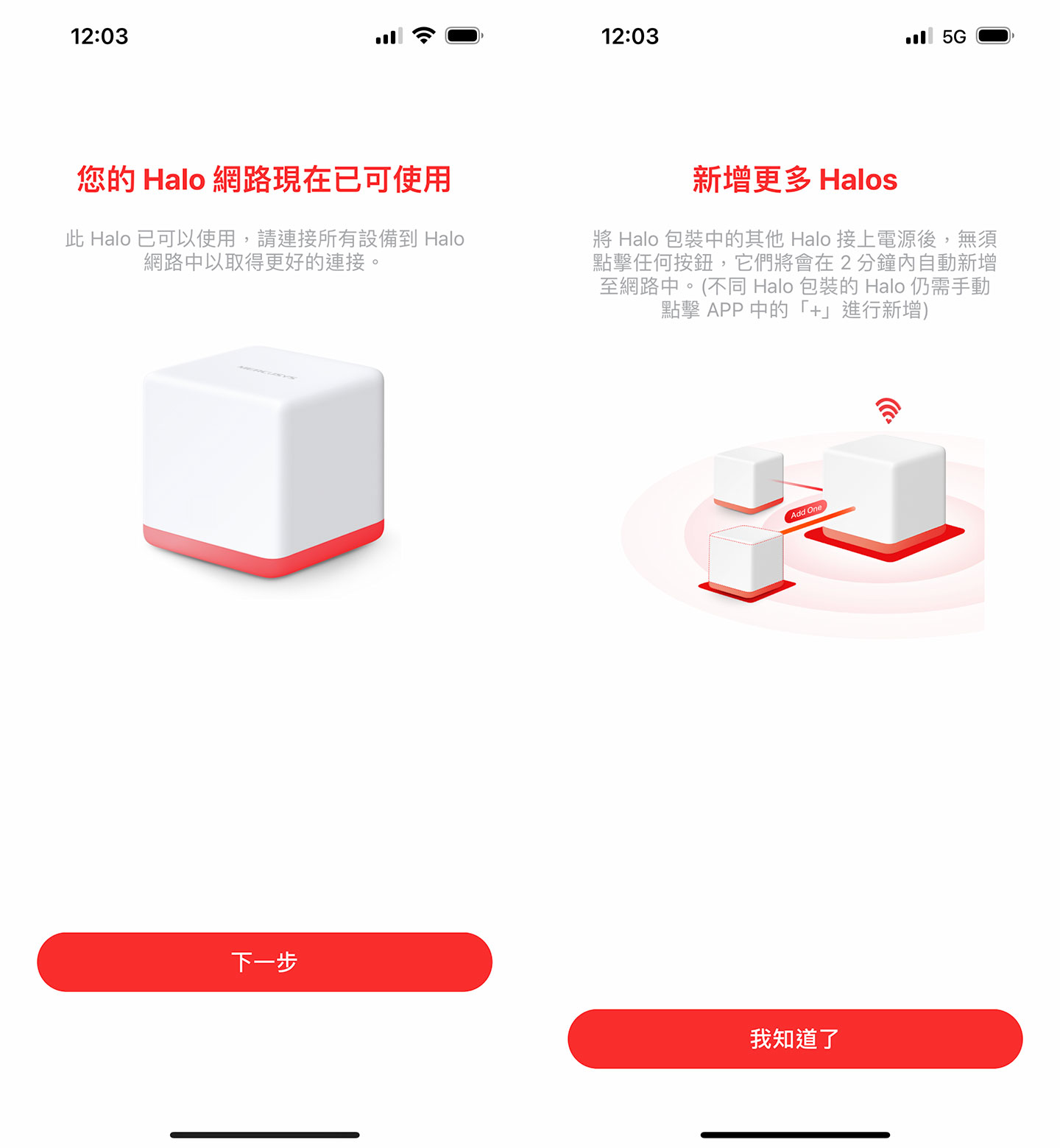 接下來可依提示，將第二台、第三台路由器置放適當的位置並連結電源開機，等待二至三分鐘後即會自動組建成 Mesh Wi-Fi 網路。