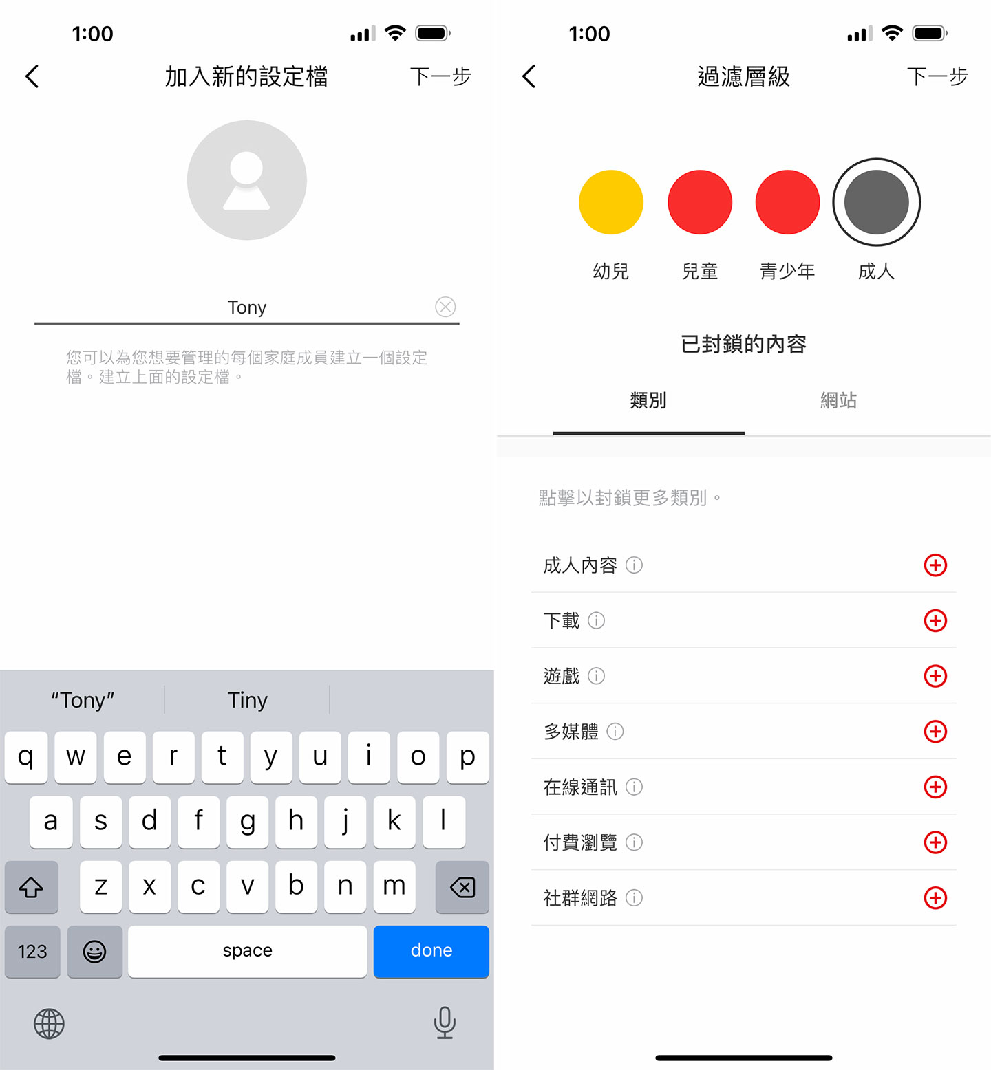 MERCUSYS APP 也內建「家長監控」功能，可進行設定檔編輯，進行特定類別的內容封鎖，或是直接封鎖指定網呫。