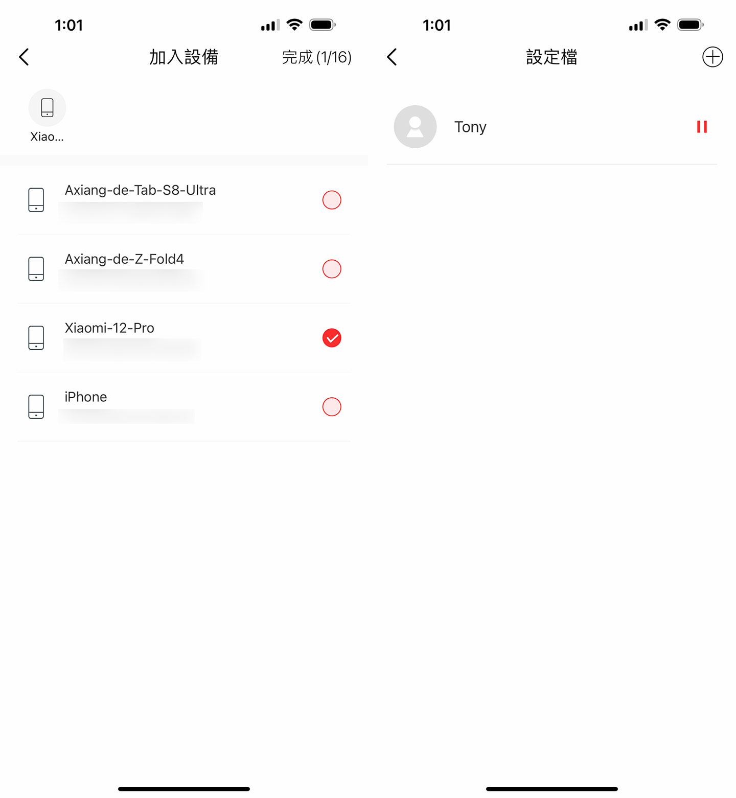 設定完成後，可選擇對應的設備加入即完成設定。
