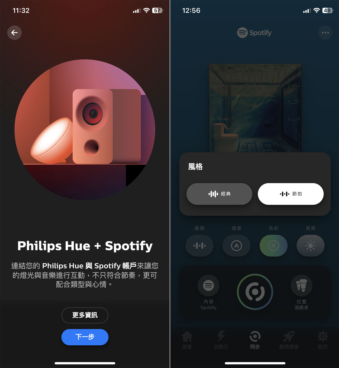 除了影音同之外，Hue 應用程式也能與手機端的 Spotify 串流音樂平台整合，在放音樂時也能有即時動態燈光效果。