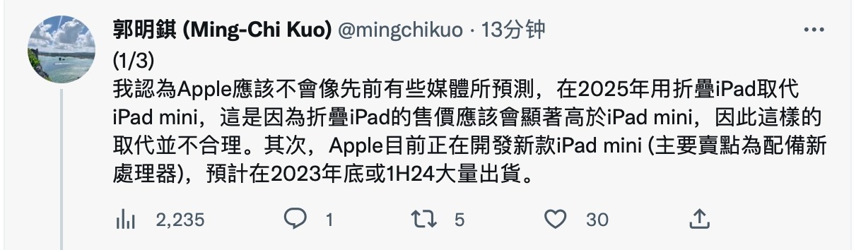 明錤：蘋果新款 iPad mini 最早2023年底推出，暫不會被摺疊 iPad 取代