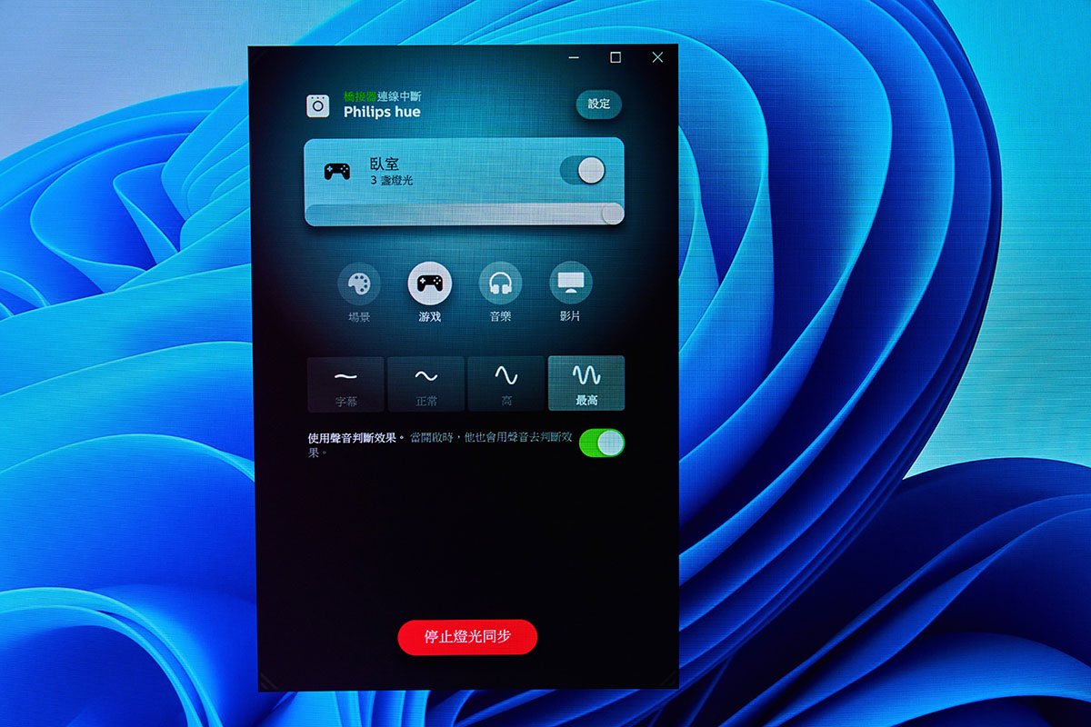 除了手機端的 Hue 應用，電腦上也能安裝 Hue Sync 應用程式讓燈光能與畫面內容即時同。