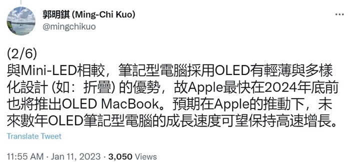 明錤：蘋果第一款 OLED MacBook 最早明年發佈