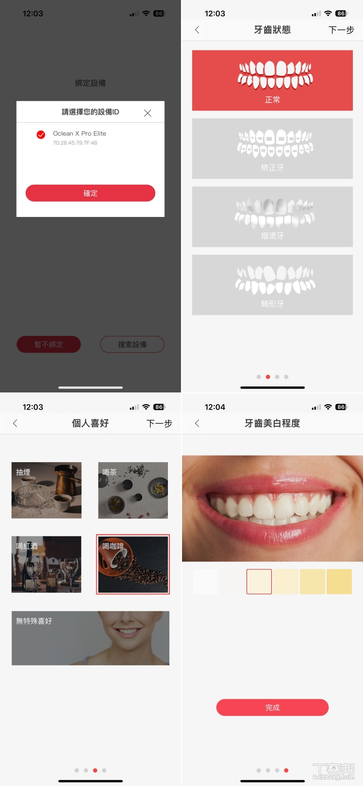 Oclean X Pro 旗艦版電動牙刷實測：配 App 掌握清潔程度，預計售價 3,599 元