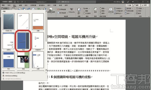 Word排版技巧／如何使用Word 內建的封面頁功能，自訂色彩並插入圖片作為背景