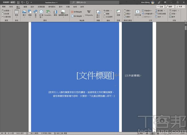 Word排版技巧／如何使用Word 內建的封面頁功能，自訂色彩並插入圖片作為背景