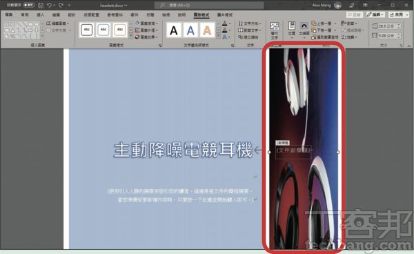 Word排版技巧／如何使用Word 內建的封面頁功能，自訂色彩並插入圖片作為背景