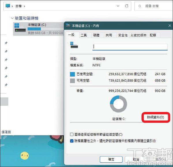 如何於Windows 11 22H2清理磁碟空間？