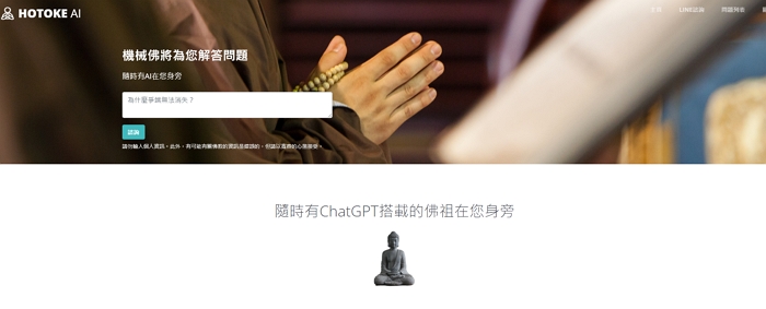ChatGPT pratiqué pour devenir une fée ?L'IA bouddhiste japonaise est à nouveau mise à niveau, et la question et la réponse chinoises complètes peuvent vous aider à résoudre vos problèmes et problèmes, et vous pouvez utiliser Line pour résoudre les problèmes.