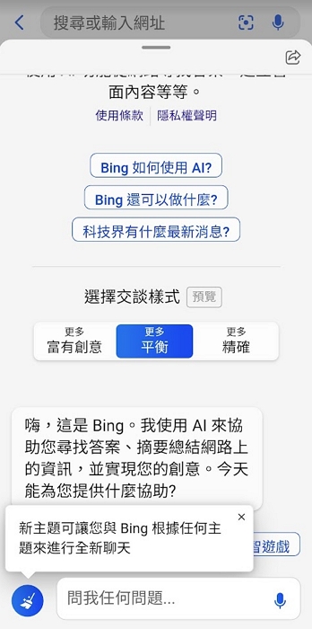 微軟 Bing Chat 怎麼用？能上網的ChatGPT GPT-4、有哪些限制？名人模式怎麼開啟？手機也能玩！