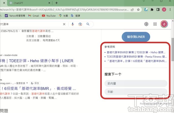 LINER：ChatGPT Google Assistant & Highlighter－Chrome、LINER、ChatGPT結合，強化網頁記功能